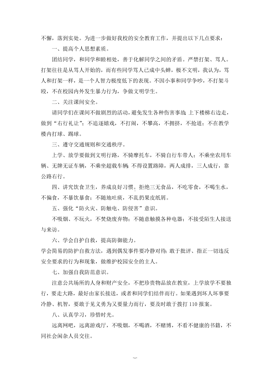 安全教育主题班会活动总结.doc_第2页