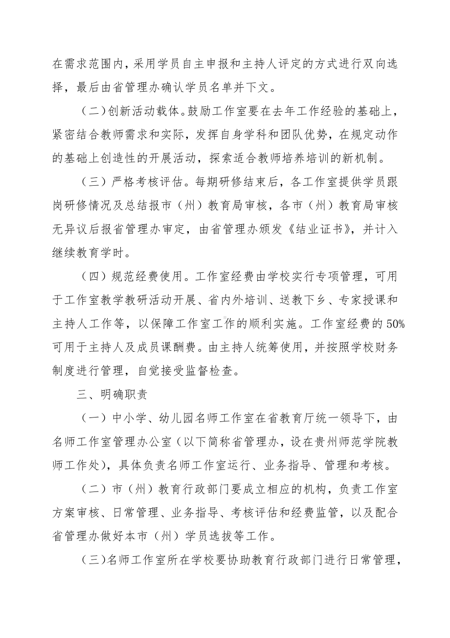 省教育厅办公室进一步加强中小学幼儿园名师工作室管理的.docx_第2页