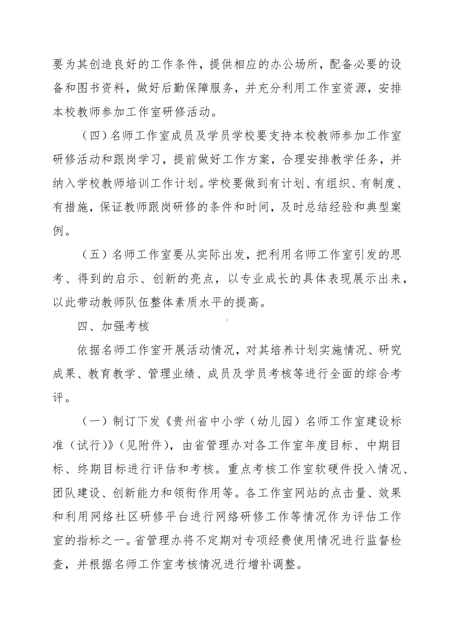 省教育厅办公室进一步加强中小学幼儿园名师工作室管理的.docx_第3页