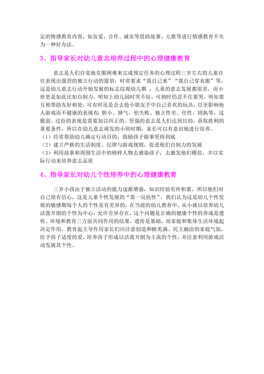 小班幼儿家长如何进行心理健康教育.doc_第2页