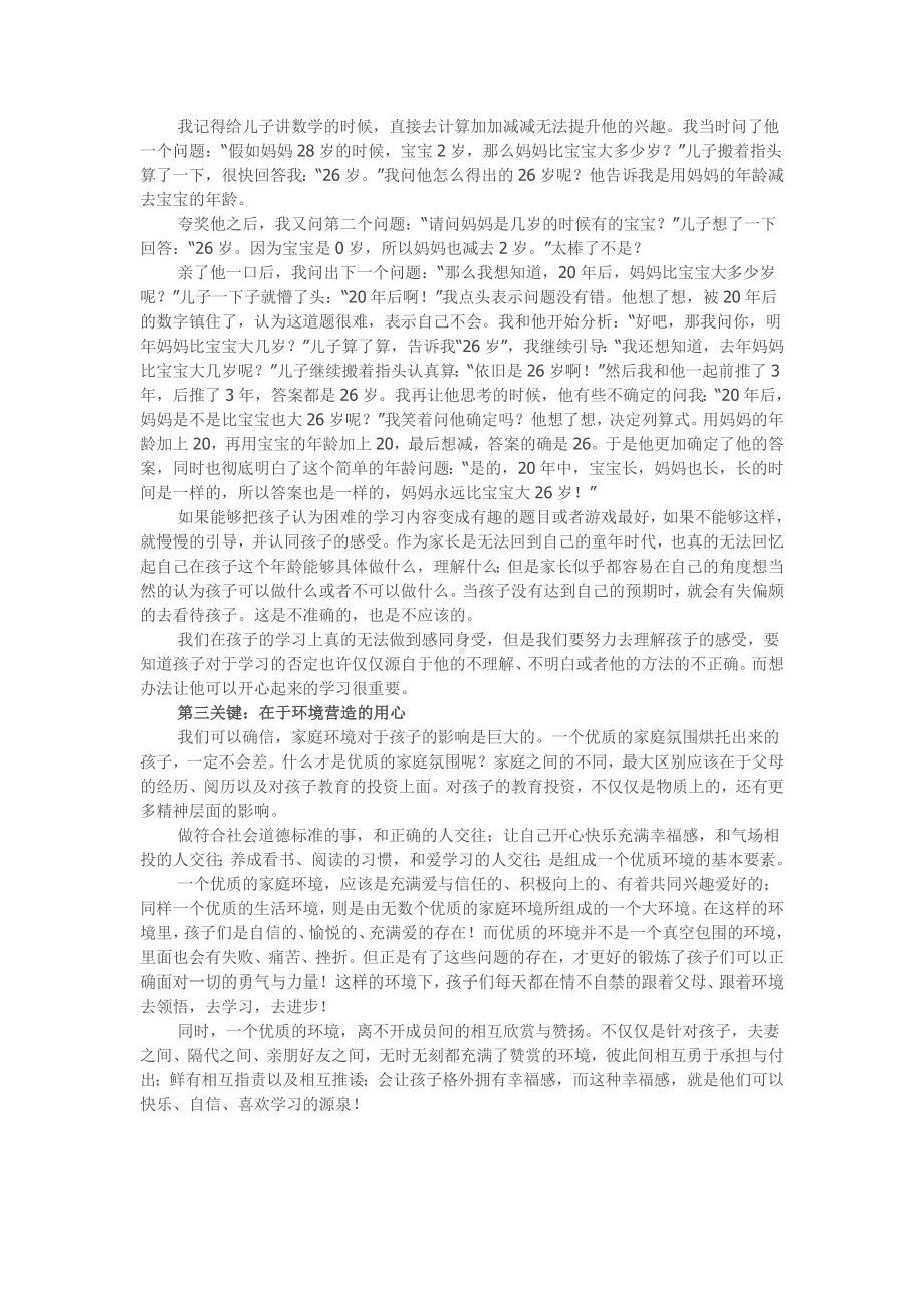 如何让幼儿保持学习兴趣.doc_第2页