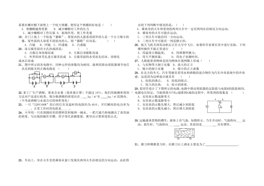 初中物理竞赛辅导训练题(第1讲）.doc_第2页