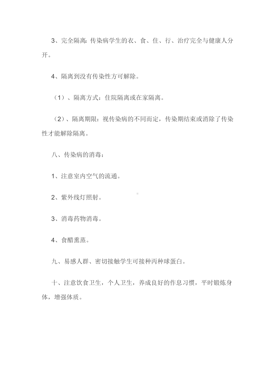 传染病隔离制度.doc_第2页