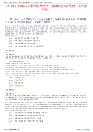 2023年江西南昌市水利电力建设公司招聘笔试冲刺题（带答案解析）.pdf