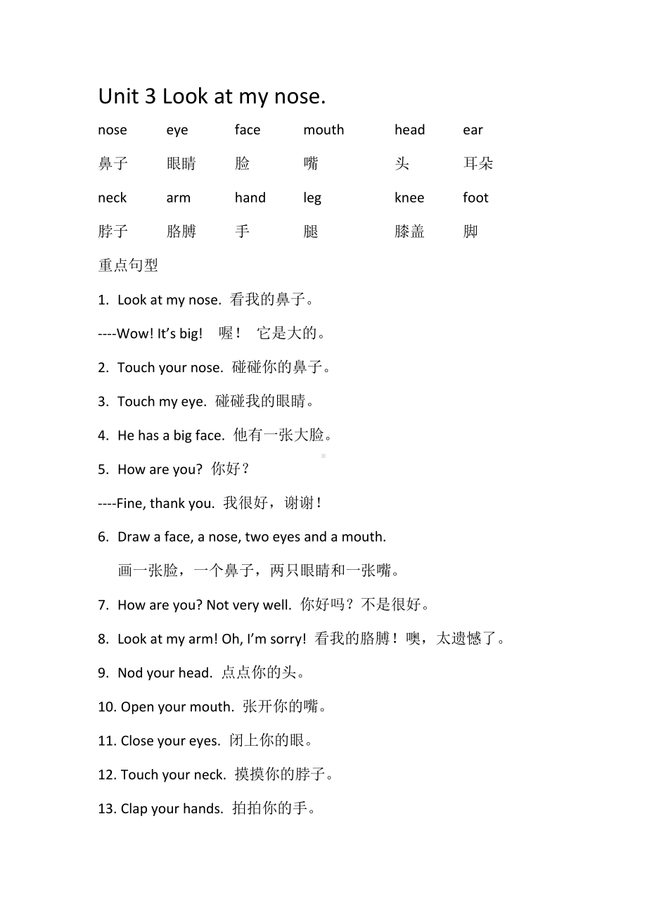 人教精通版小学英语三年级上册重点词语及句型.docx_第3页