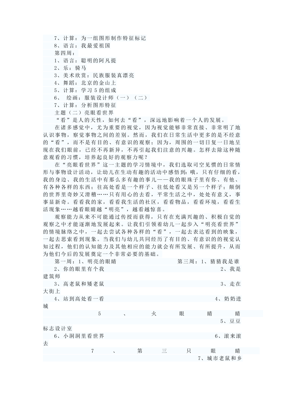 幼儿园大班建构式课程计划.doc_第3页