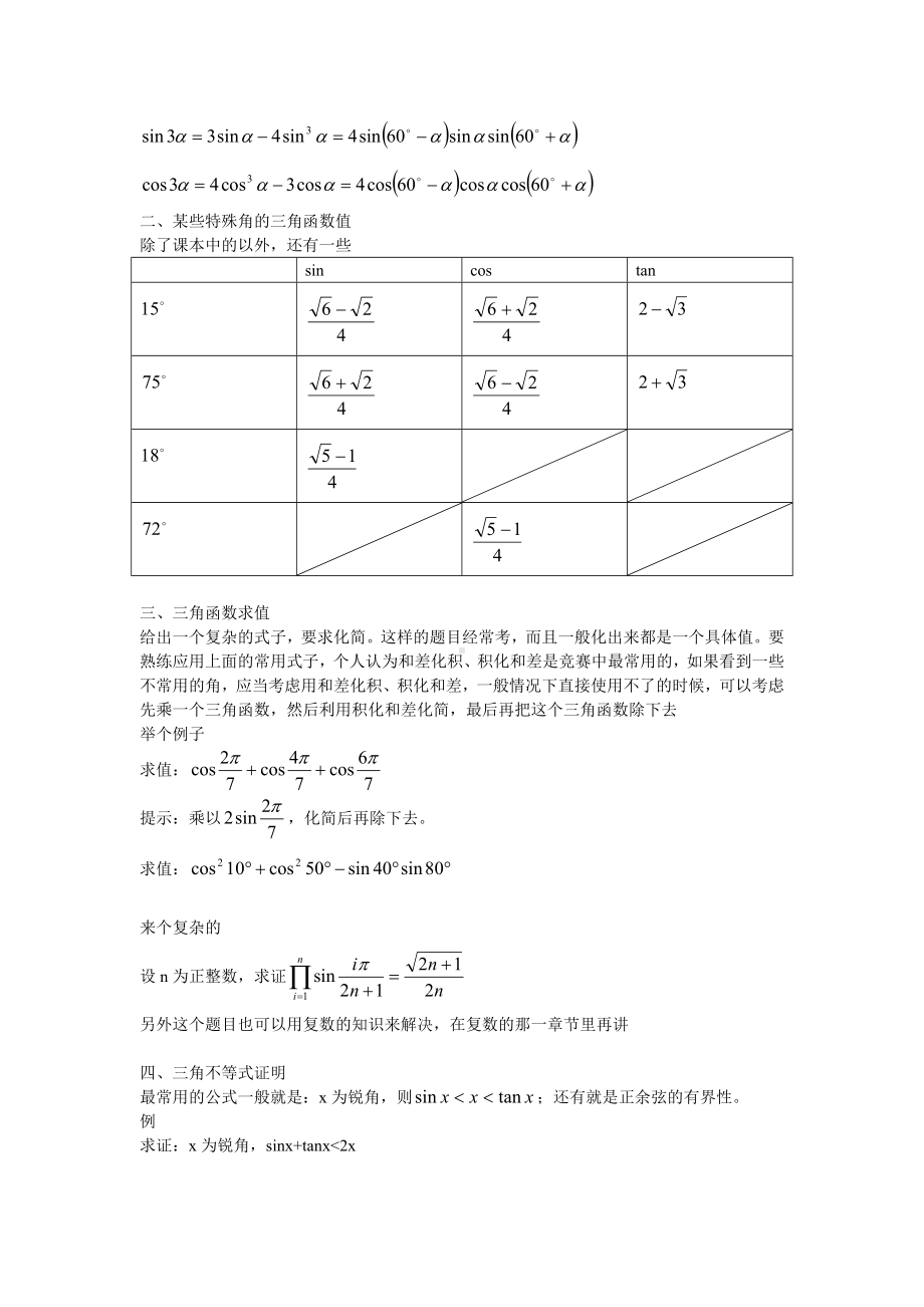 高中数学竞赛精华.doc_第2页