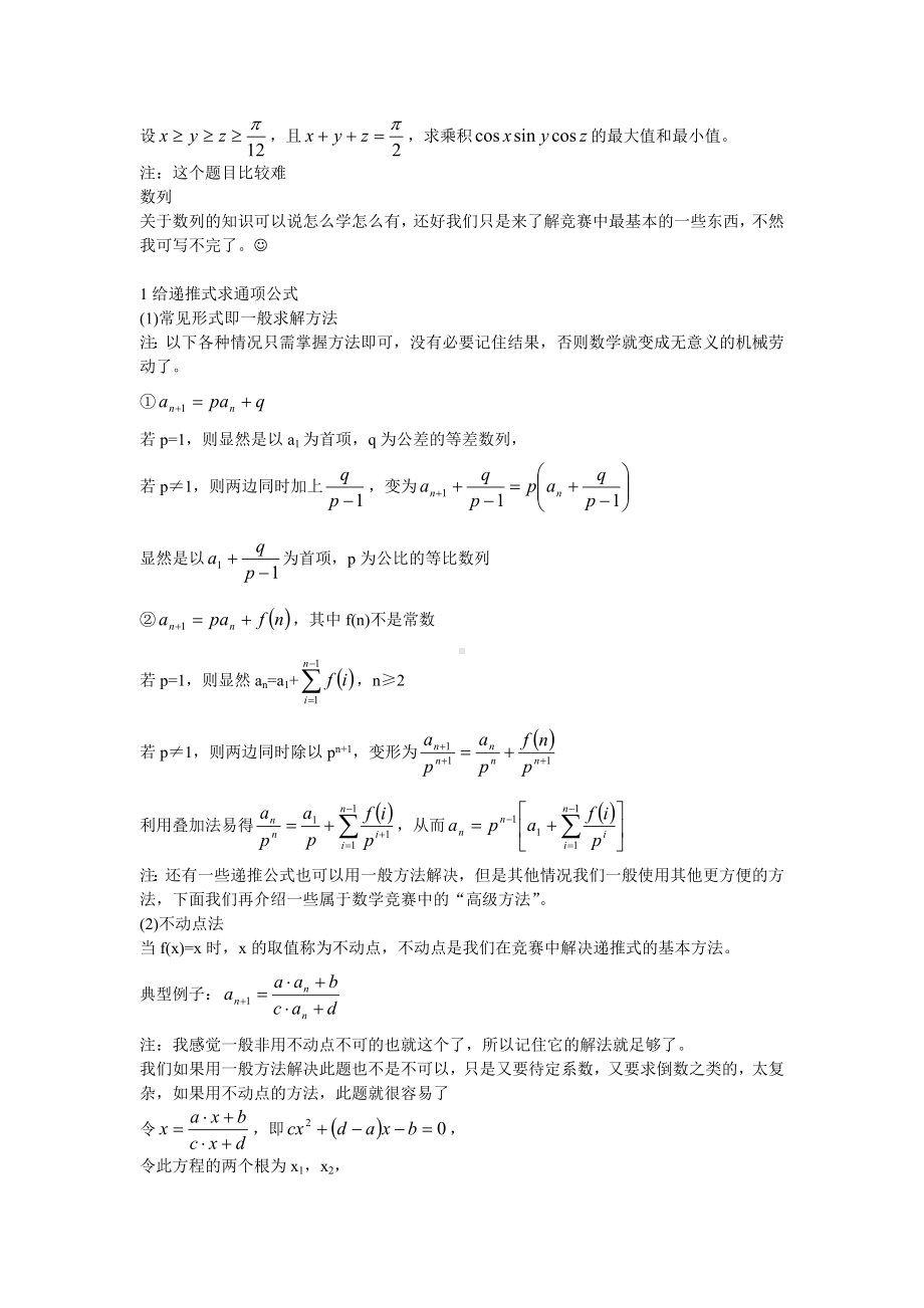 高中数学竞赛精华.doc_第3页