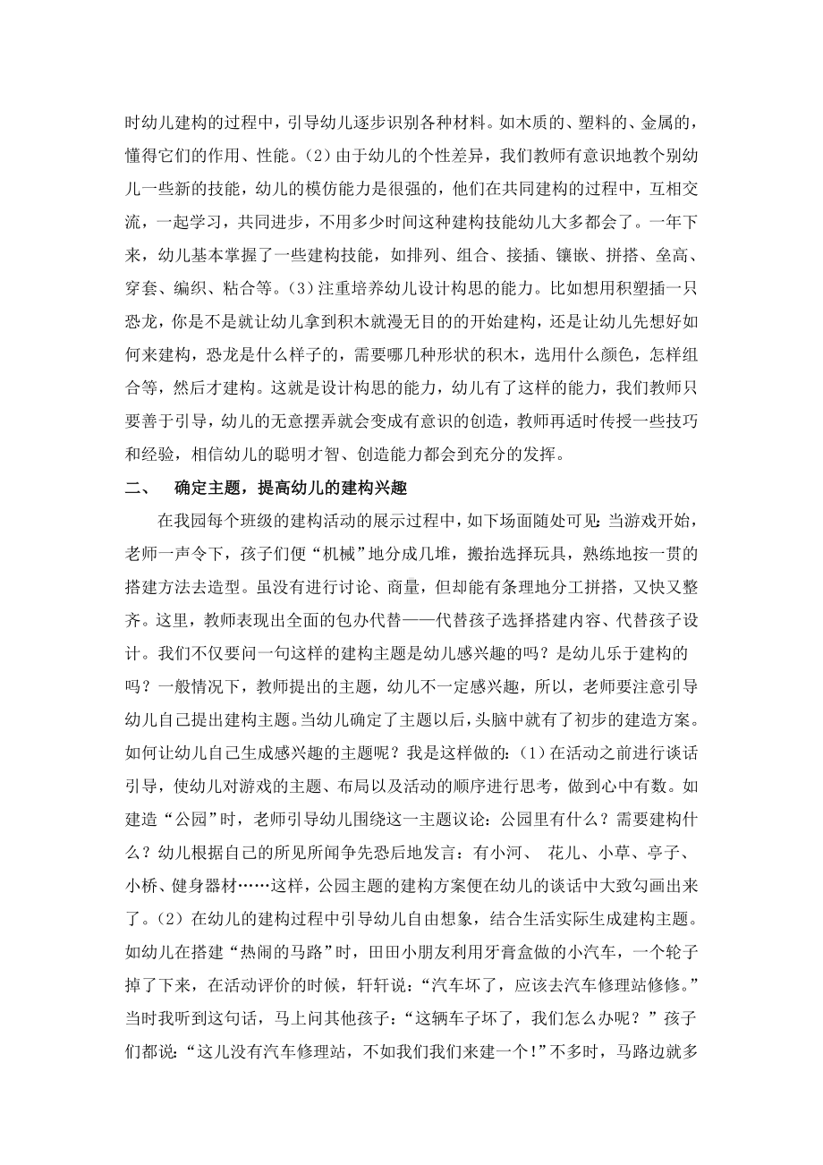 谈谈对幼儿结构游戏的指导.doc_第2页