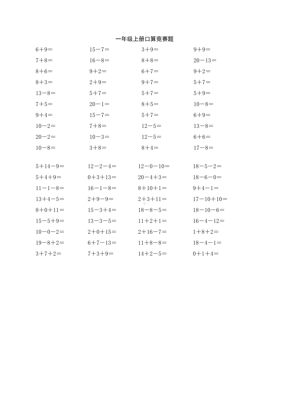 一年级上册口算竞赛题.doc_第1页