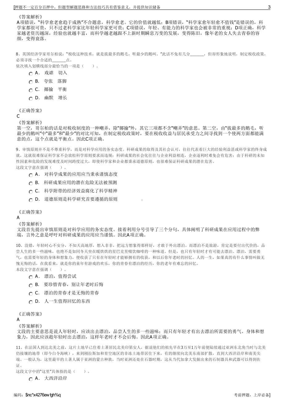 2023年浙江温岭市海建船务有限公司招聘笔试冲刺题（带答案解析）.pdf_第3页