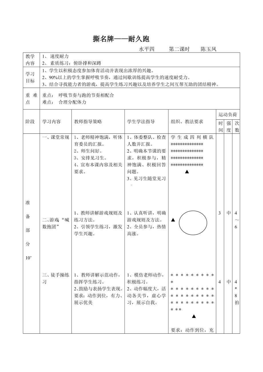 陈玉长跑教案.doc_第1页