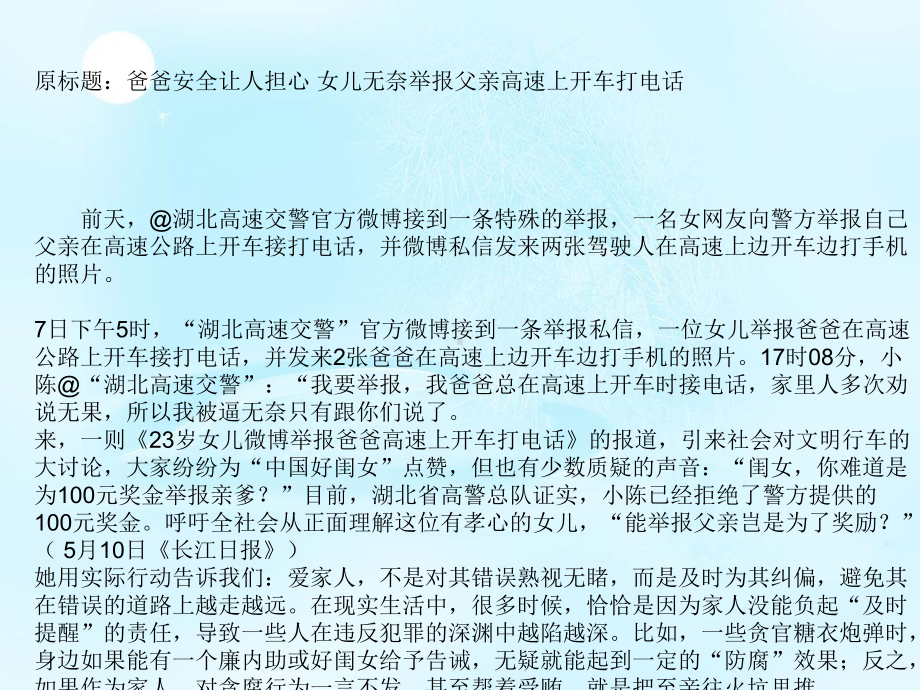 中学生交通安全主题班会课件-(1).ppt_第1页