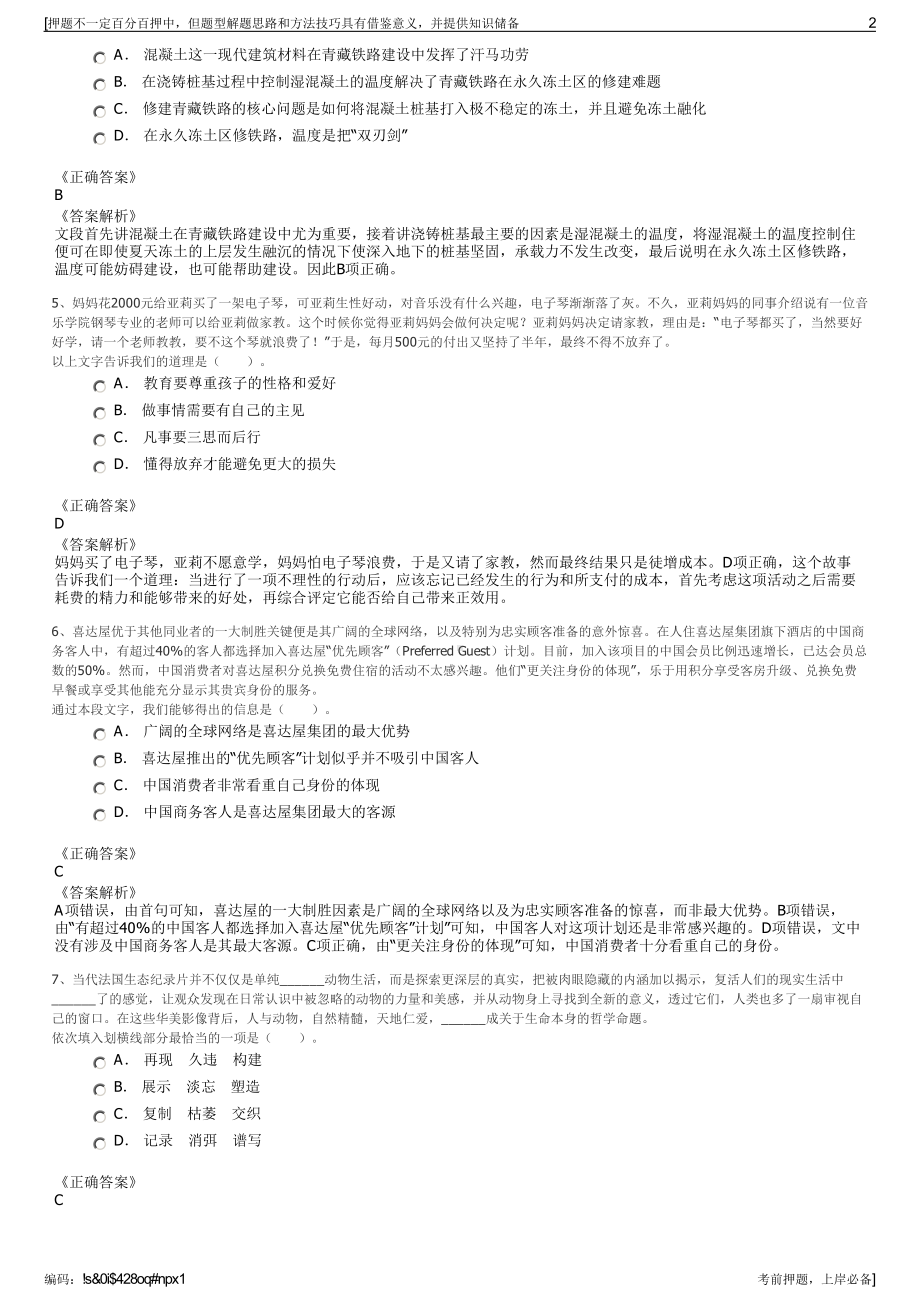 2023年新疆兵团中合联投资有限公司招聘笔试冲刺题（带答案解析）.pdf_第2页