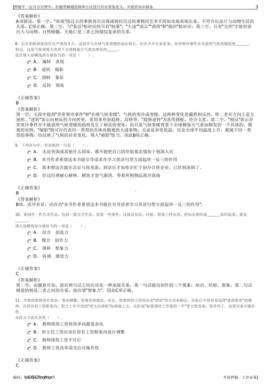 2023年新疆兵团中合联投资有限公司招聘笔试冲刺题（带答案解析）.pdf_第3页