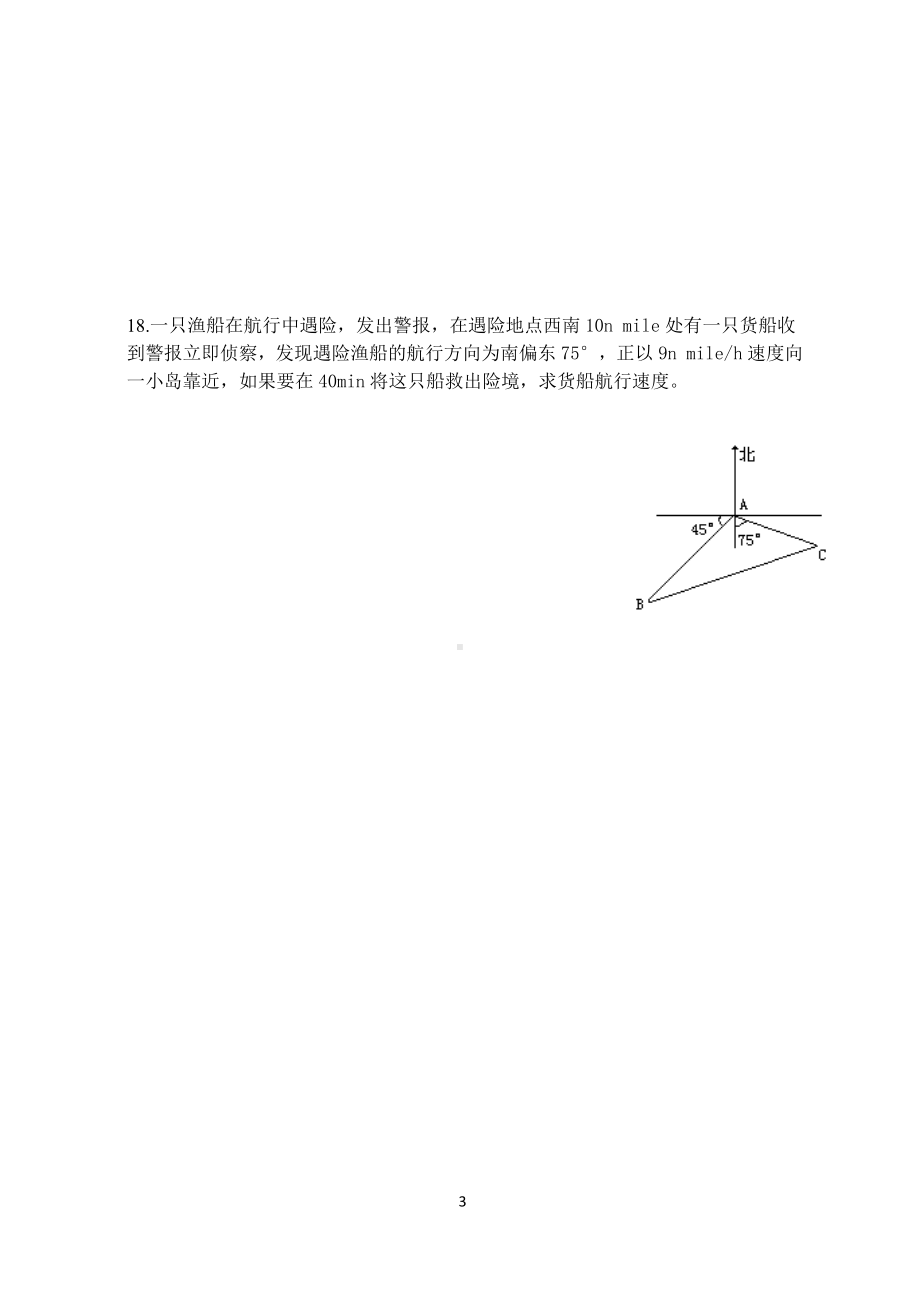 高二数学竞赛.doc_第3页