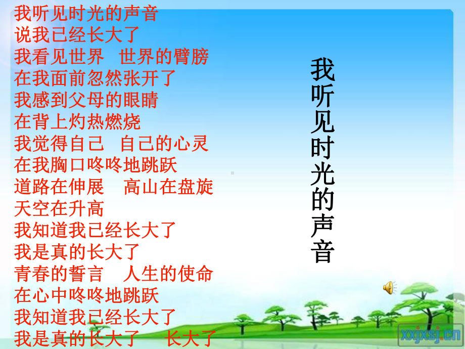 “我们长大了”主题班会.ppt_第1页