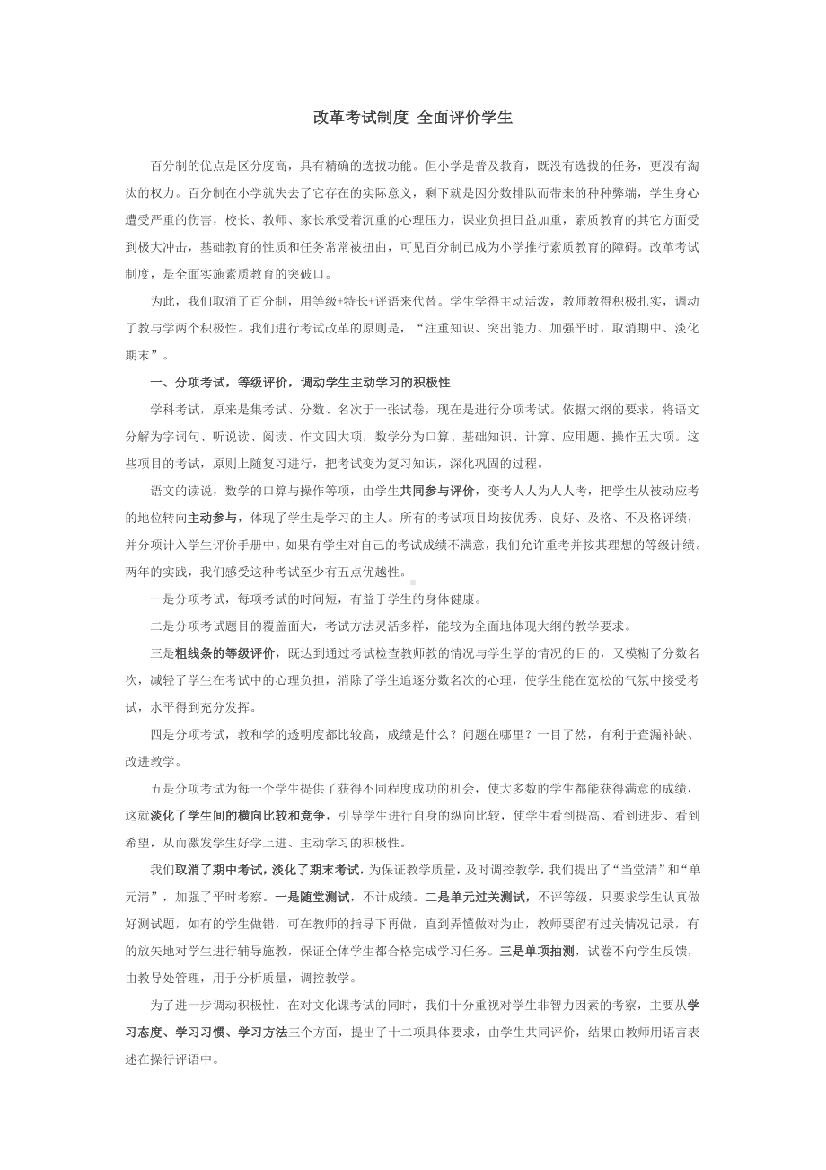 改革考试制度全面评价学生.doc_第1页