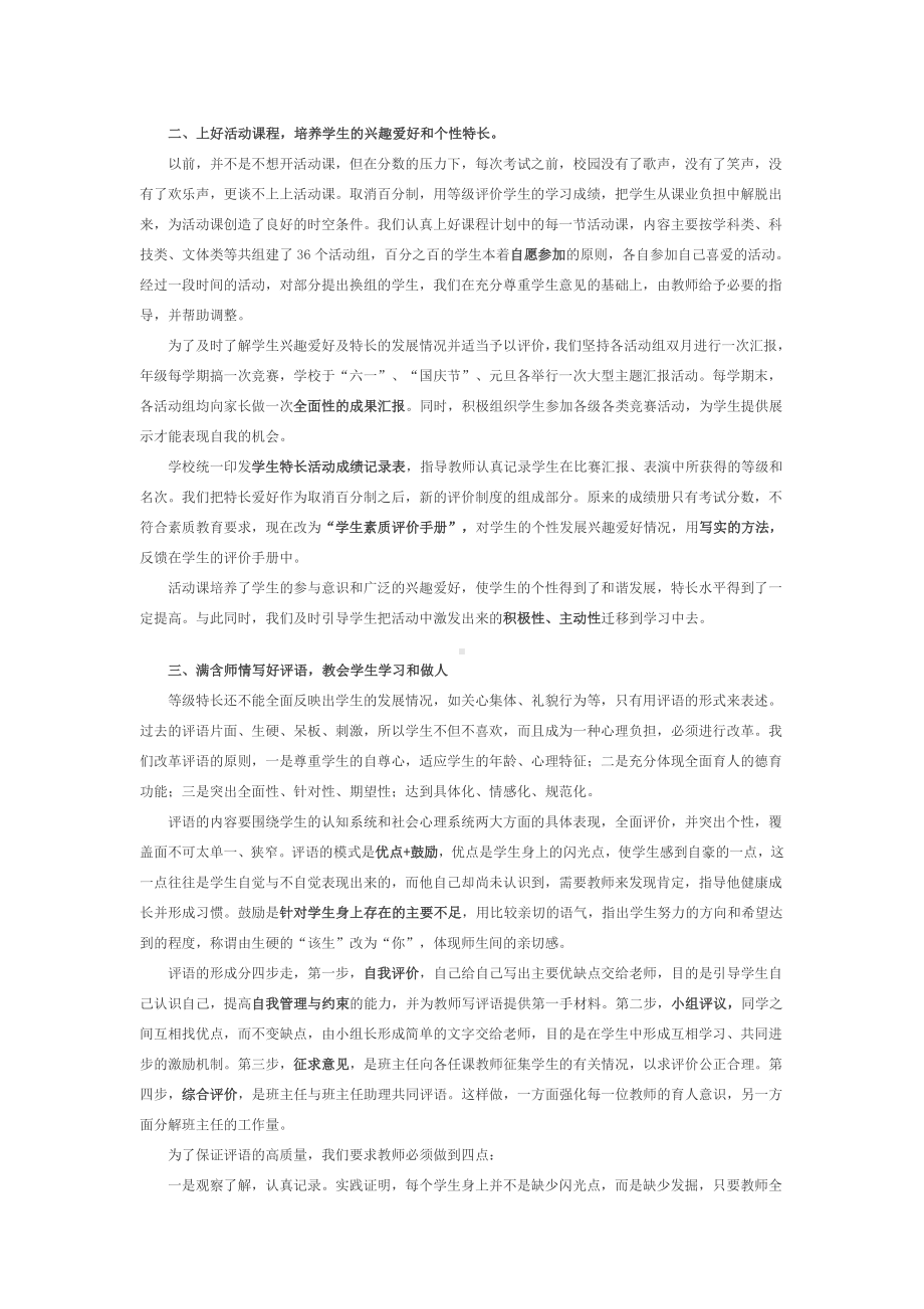 改革考试制度全面评价学生.doc_第2页