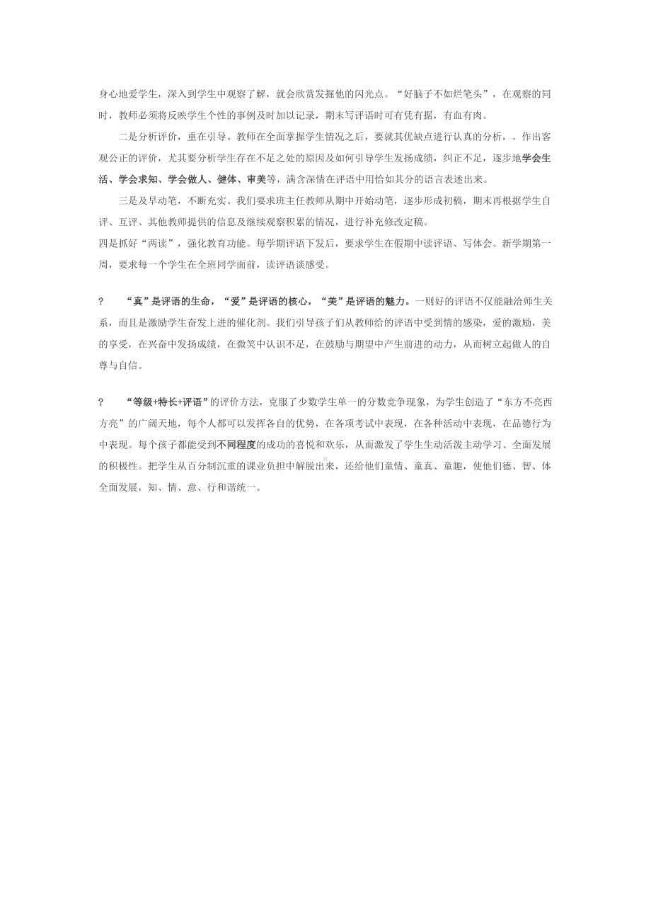 改革考试制度全面评价学生.doc_第3页