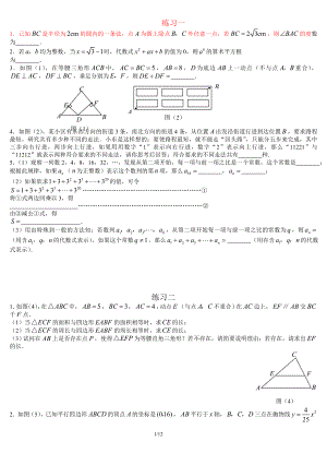 初三数学总复习-超难度题库训练(含答案).doc