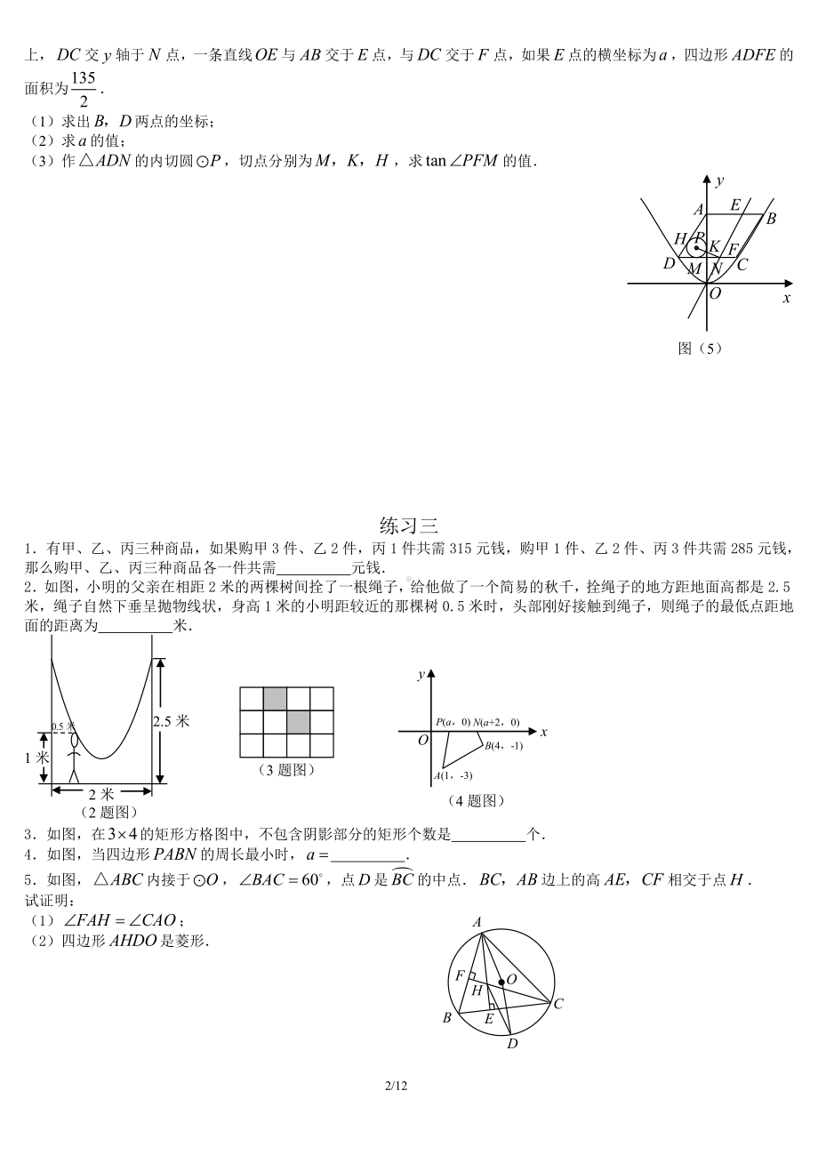 初三数学总复习-超难度题库训练(含答案).doc_第2页