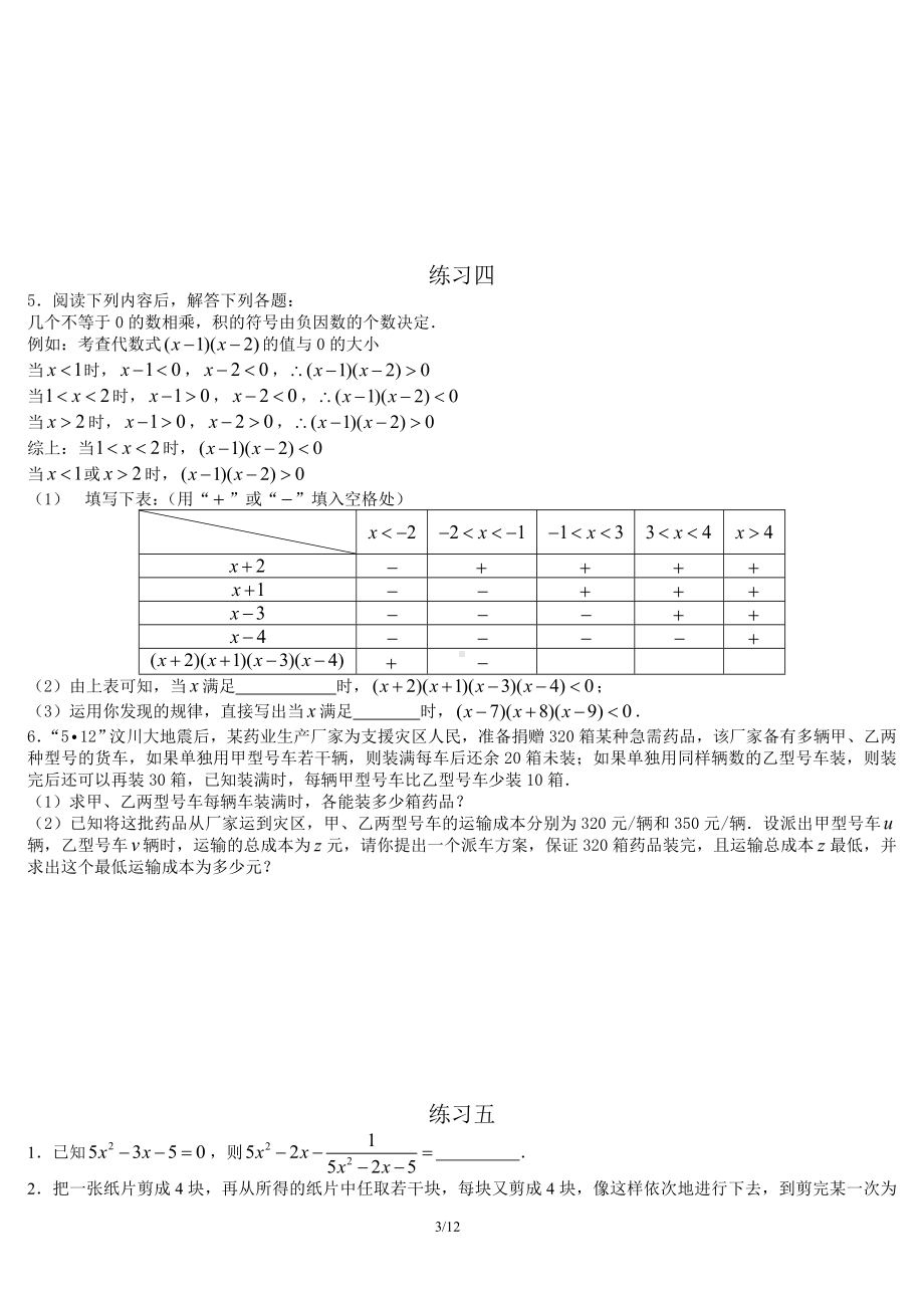 初三数学总复习-超难度题库训练(含答案).doc_第3页