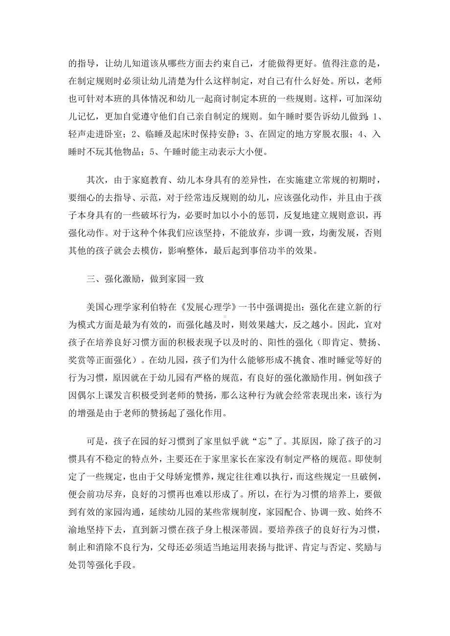 建立常规制度培养幼儿良好习惯.doc_第2页