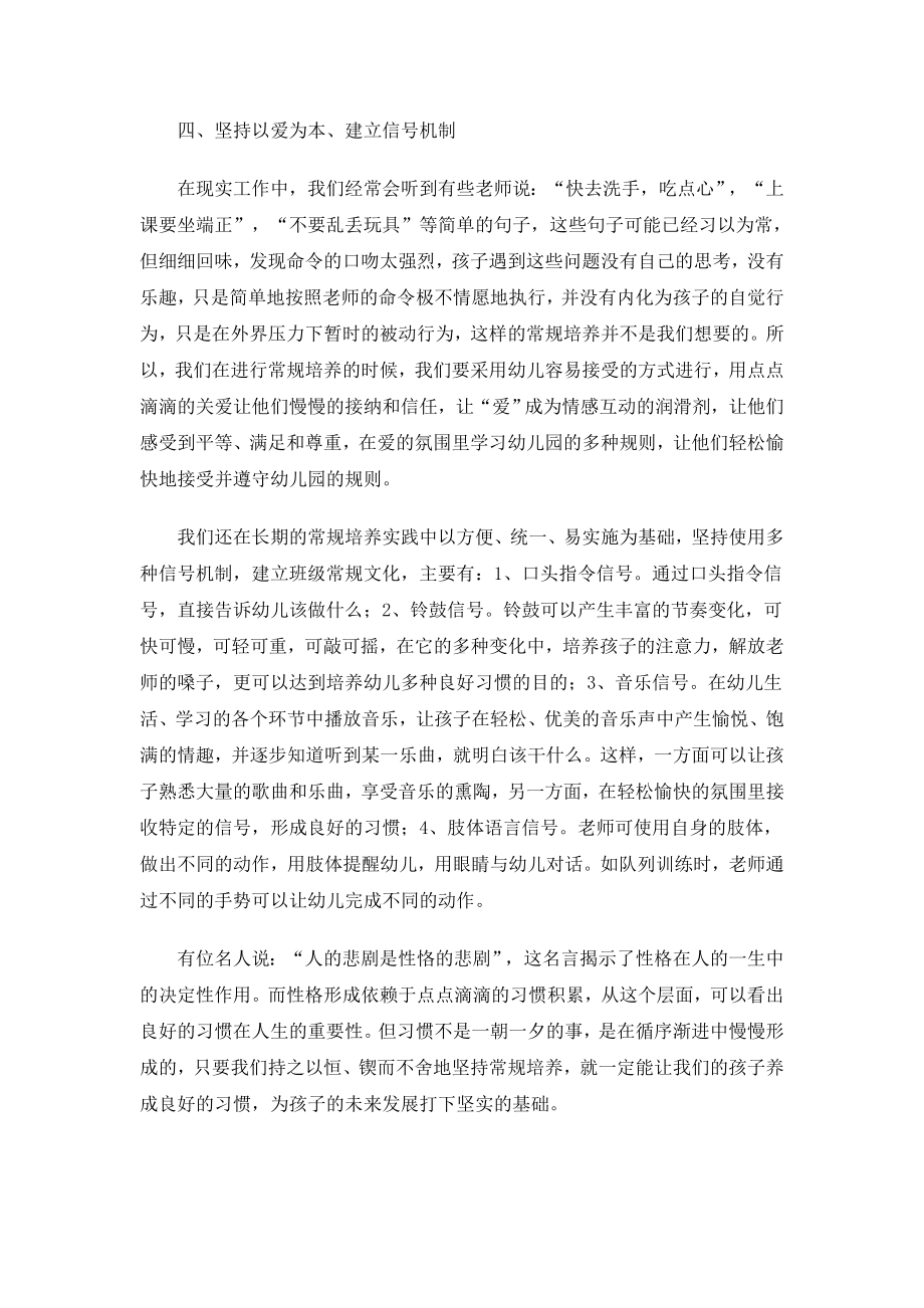 建立常规制度培养幼儿良好习惯.doc_第3页