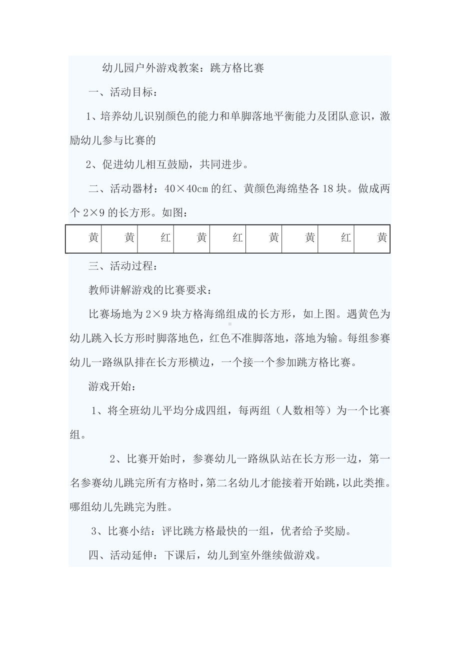 幼儿园户外游戏教案x1.docx_第1页