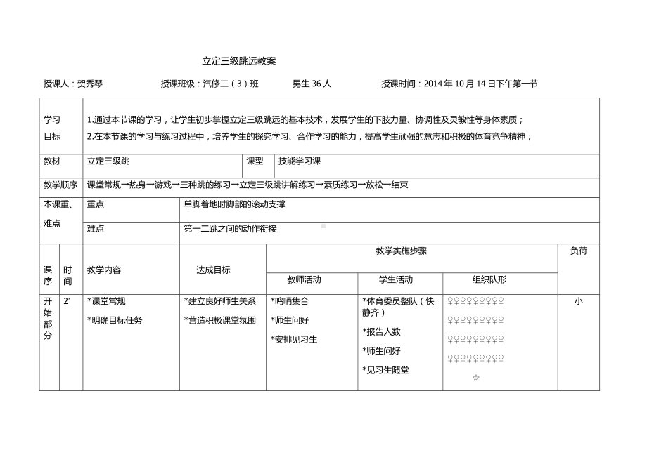 立定三级跳远教案.doc_第1页