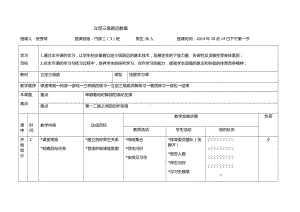 立定三级跳远教案.doc