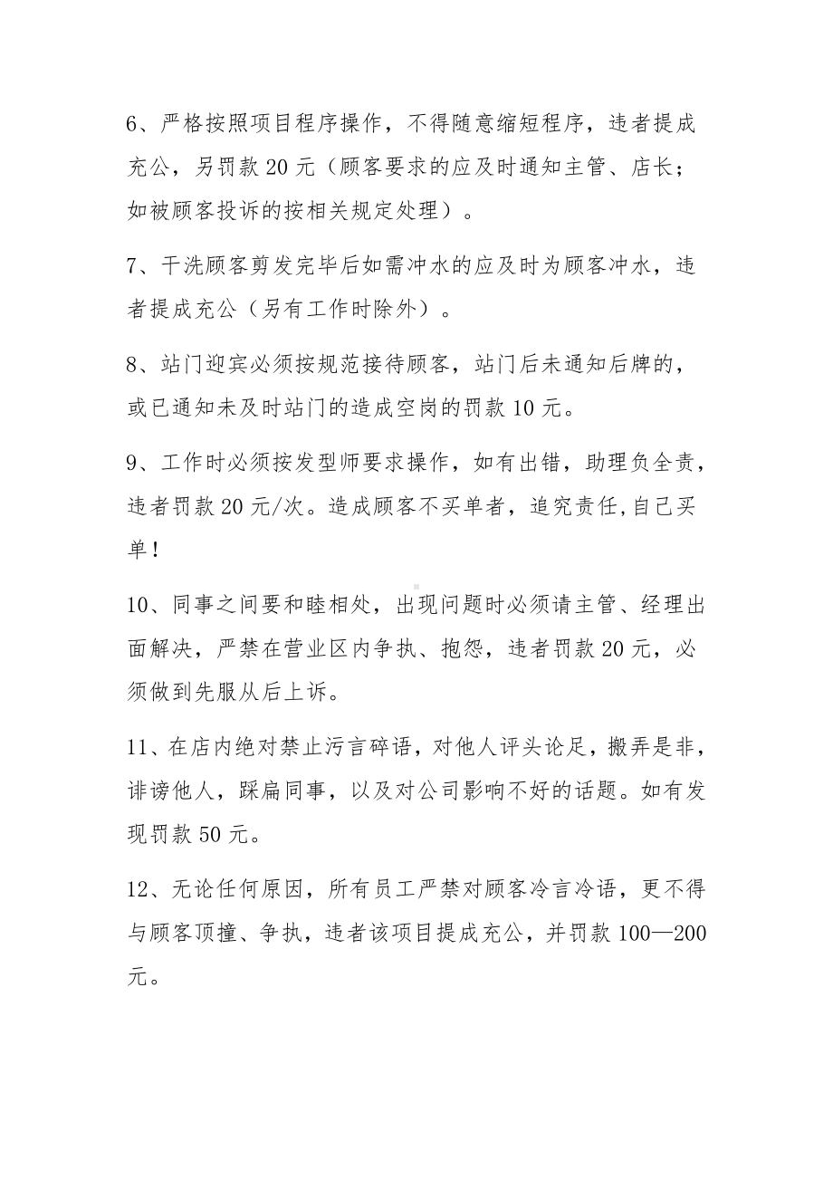 美发店日常管理规章制度大全范文（10篇）.docx_第2页