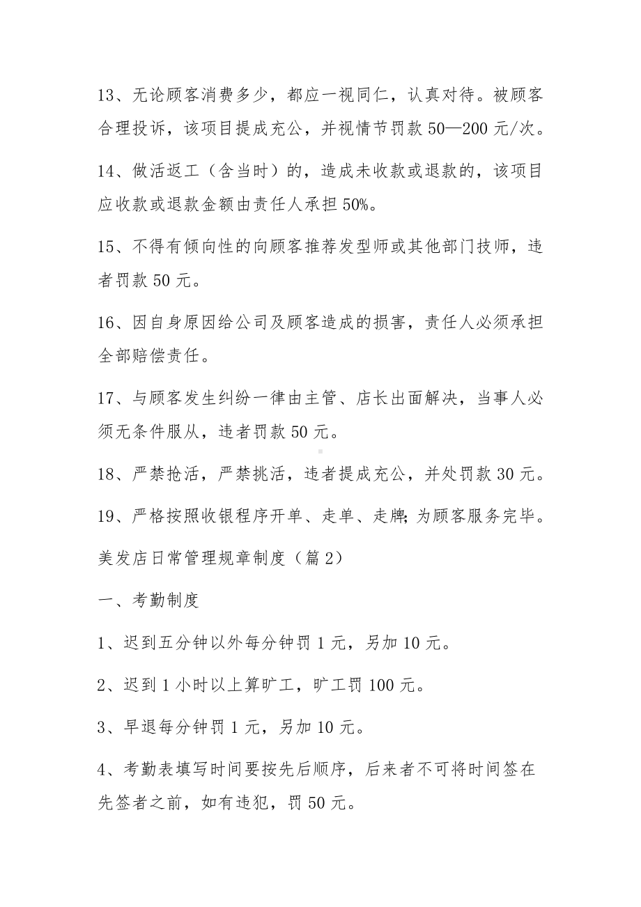 美发店日常管理规章制度大全范文（10篇）.docx_第3页