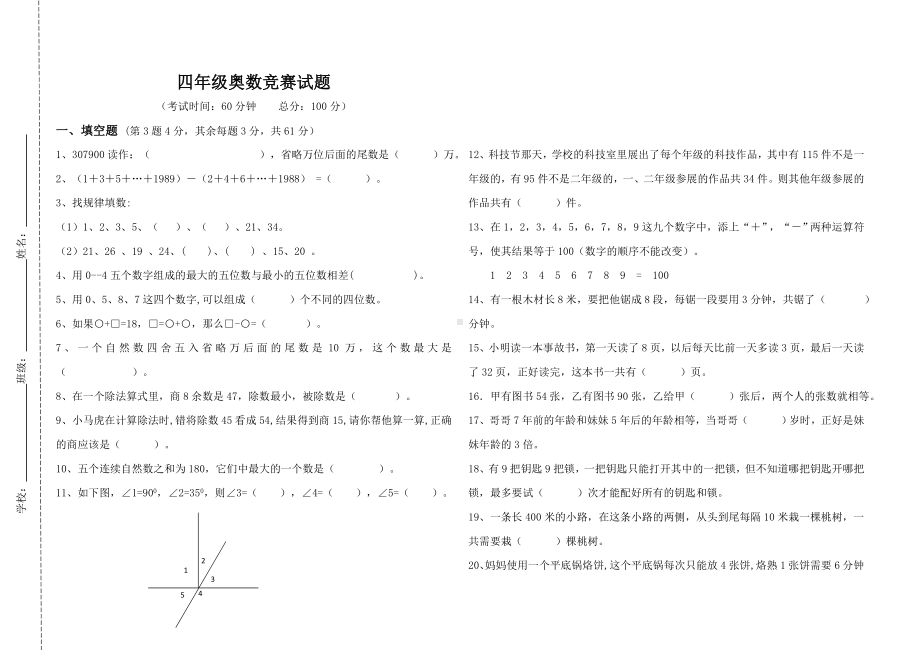 正式星星四年级奥数竞赛试题.doc_第1页