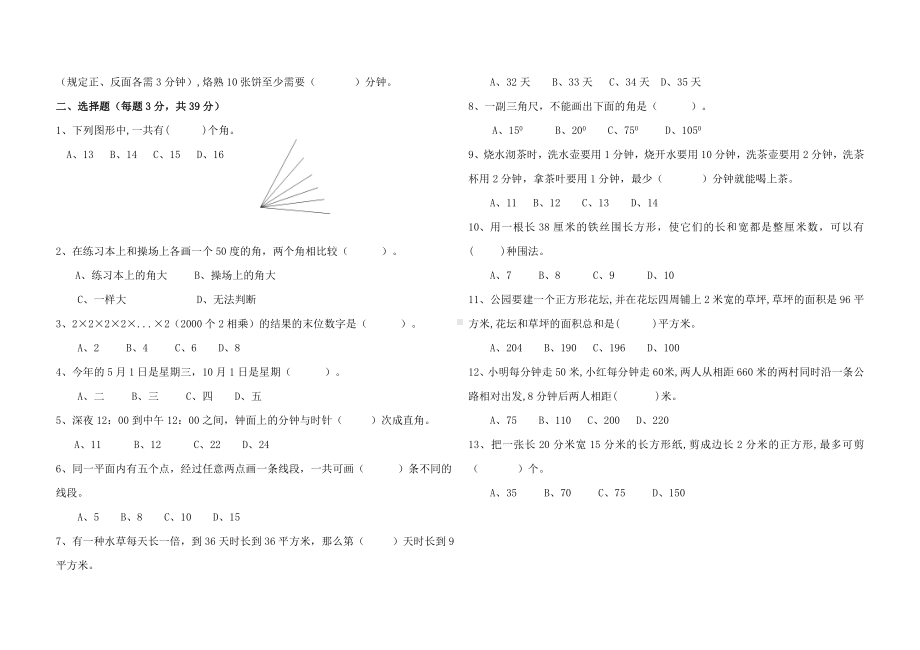 正式星星四年级奥数竞赛试题.doc_第2页