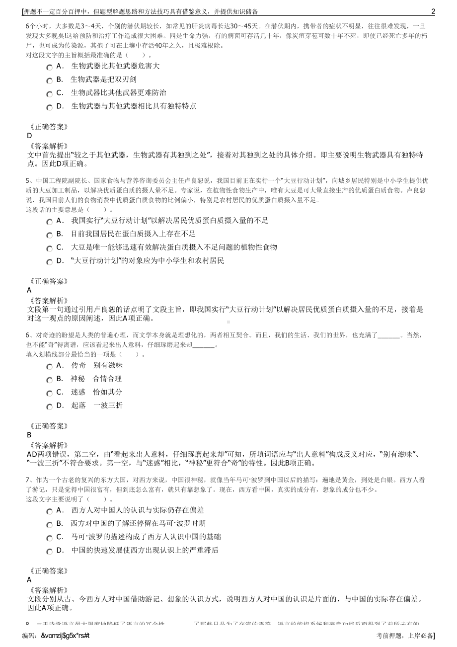 2023年山东省宁阳环城置业有限公司招聘笔试冲刺题（带答案解析）.pdf_第2页