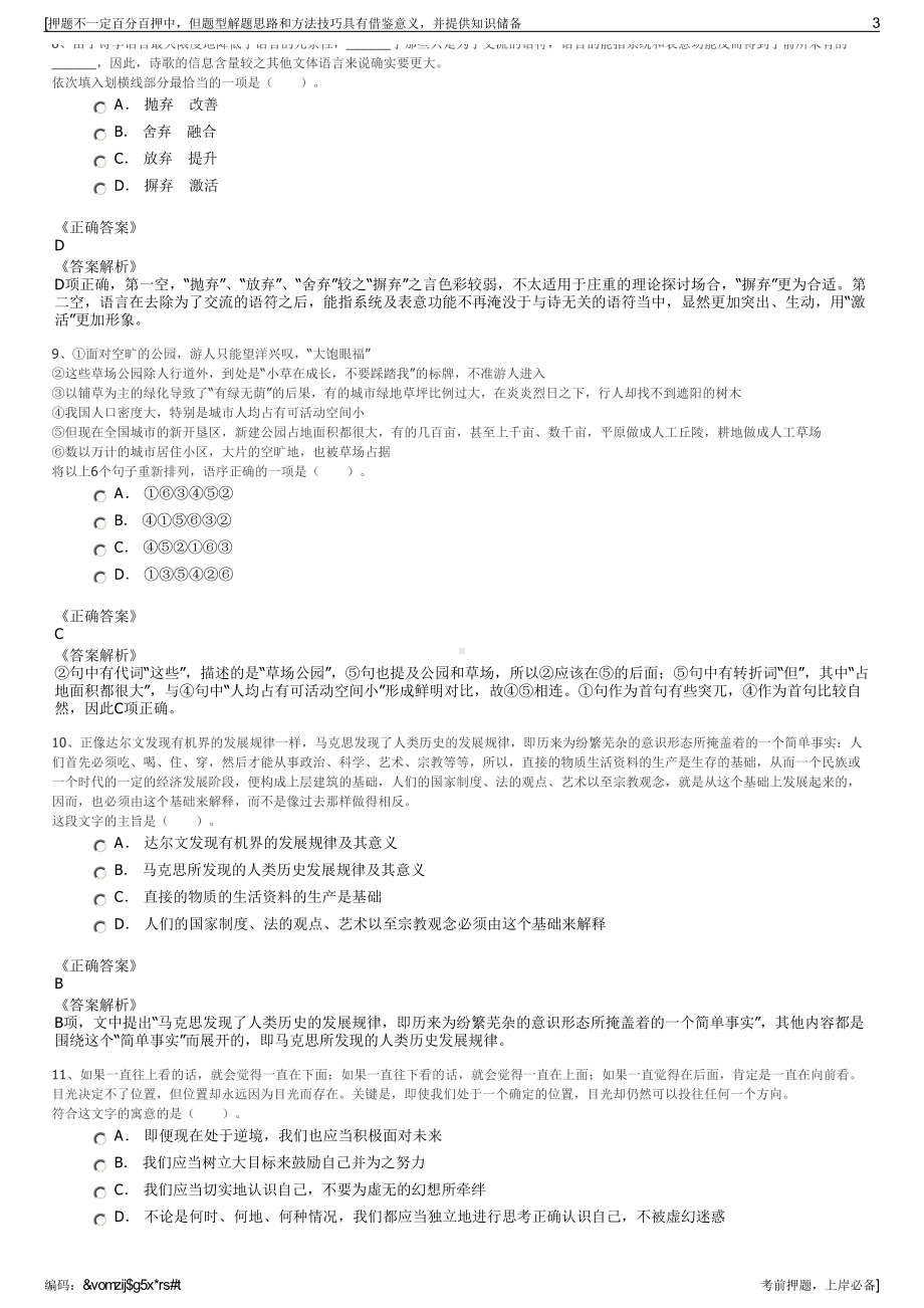 2023年山东省宁阳环城置业有限公司招聘笔试冲刺题（带答案解析）.pdf_第3页