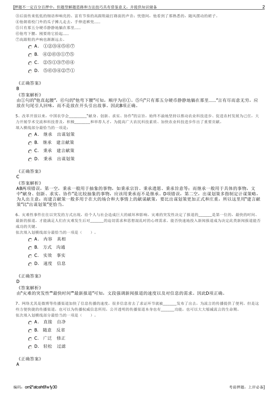 2023年广东惠州天然气发电有限公司招聘笔试冲刺题（带答案解析）.pdf_第2页