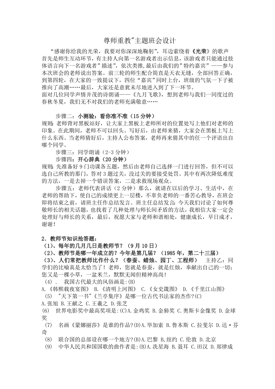 七年三班尊师重教主题班会设计(集合精品).doc_第1页