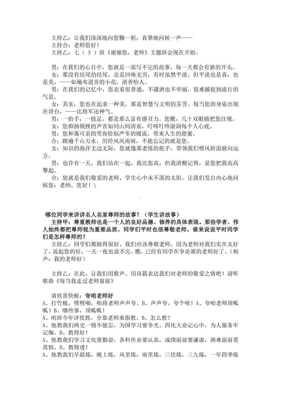 七年三班尊师重教主题班会设计(集合精品).doc_第3页