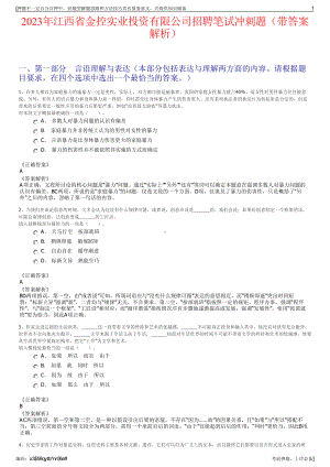 2023年江西省金控实业投资有限公司招聘笔试冲刺题（带答案解析）.pdf