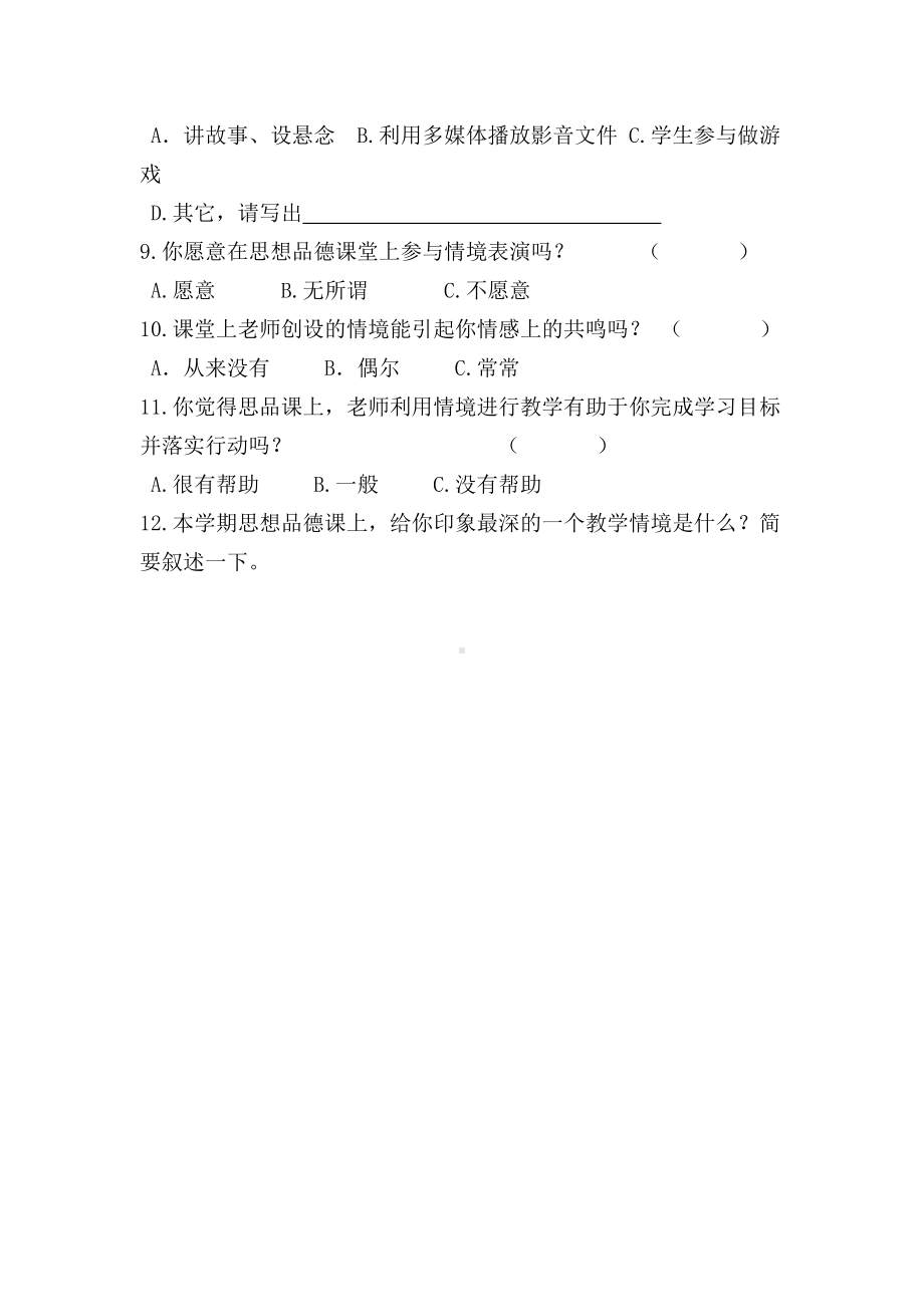 优化教学问卷 (2).doc_第2页