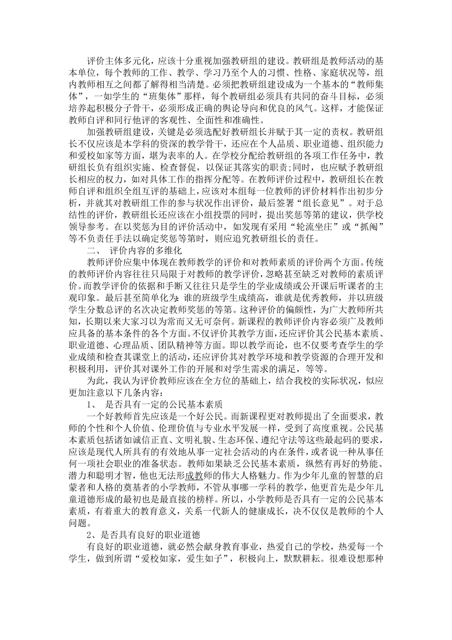 教师评价制度之我见.doc_第2页