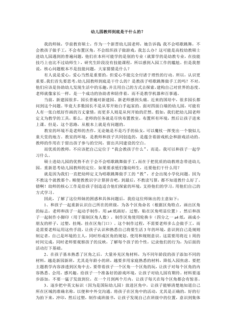 幼儿园教师到底是干什么的.doc_第1页