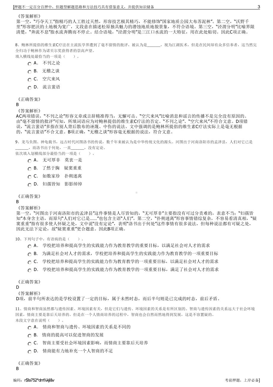 2023年安徽滁州市明光明诚供水集团招聘笔试冲刺题（带答案解析）.pdf_第3页