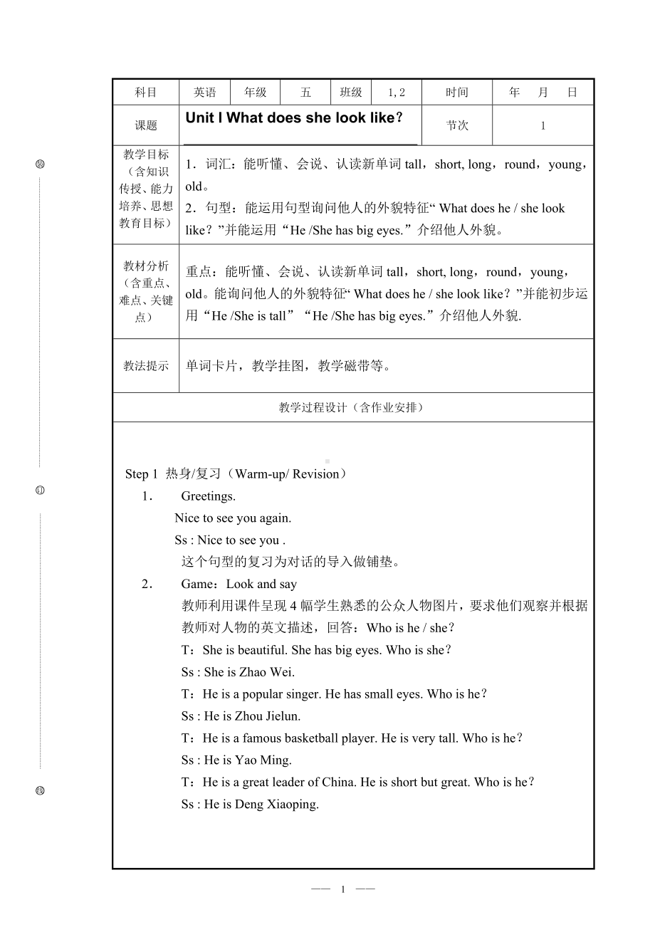 湘少版英语五年级上册教案.doc_第1页