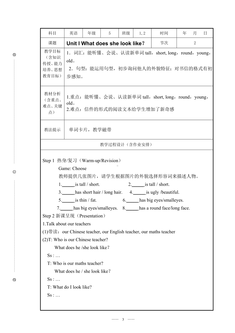 湘少版英语五年级上册教案.doc_第3页