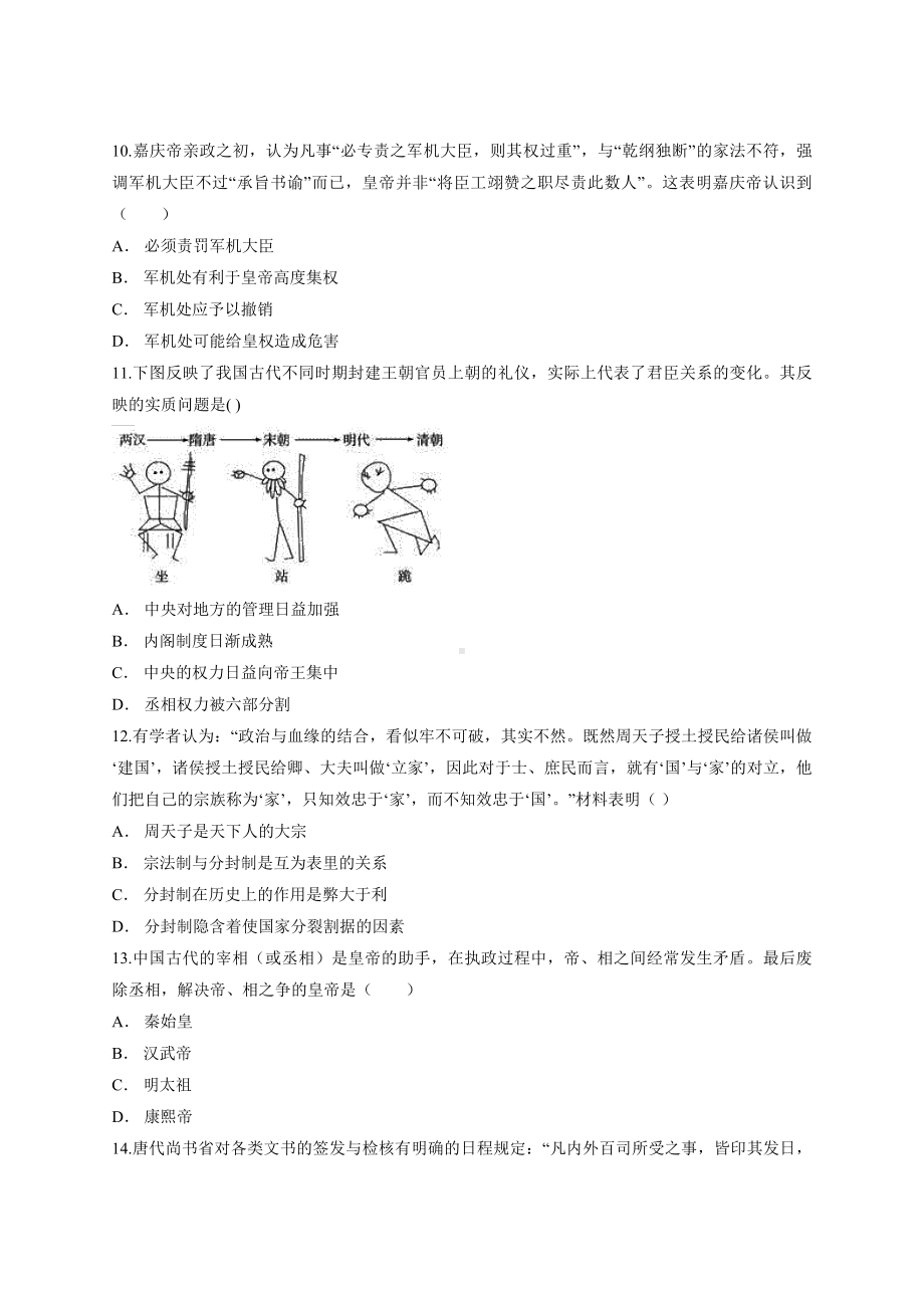 必修1第一单元《古代中国的政治制度》单元测试题（解析版）(1).docx_第3页