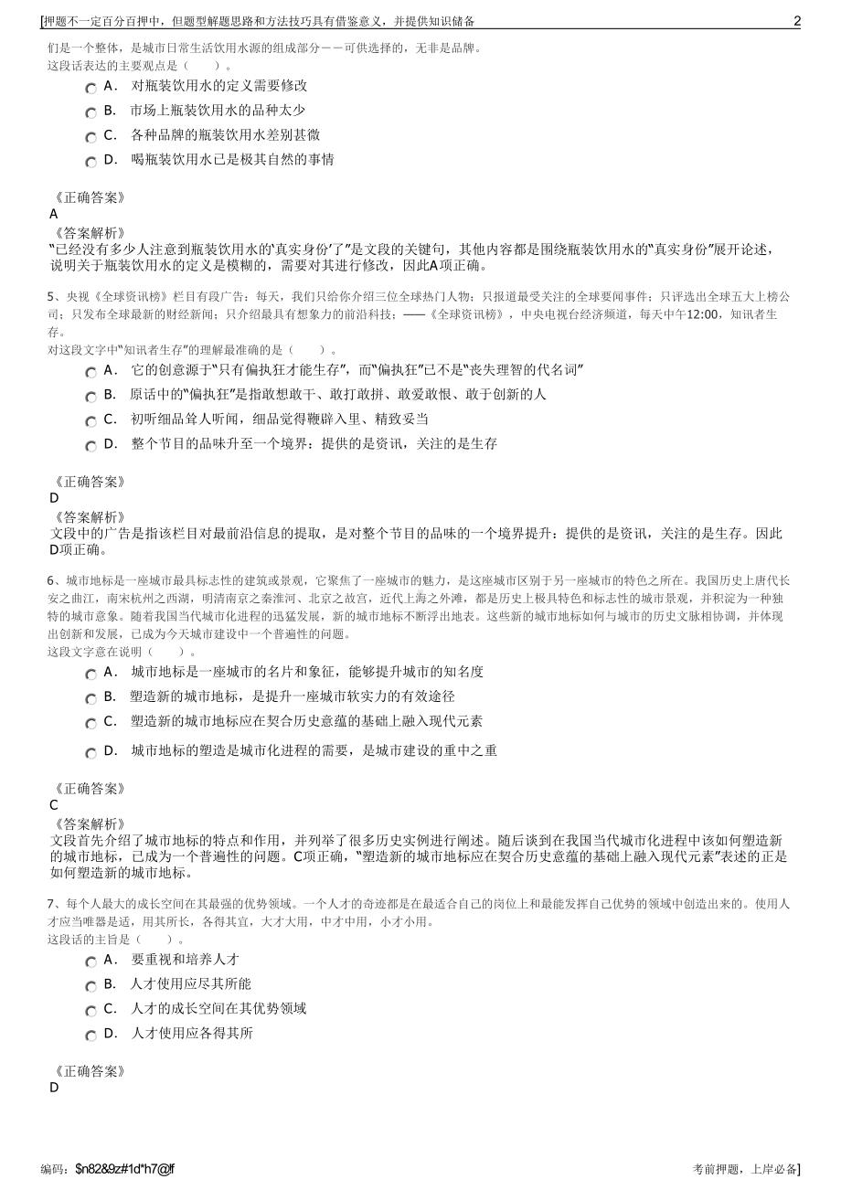 2023年云南红河州红投实业有限公司招聘笔试冲刺题（带答案解析）.pdf_第2页